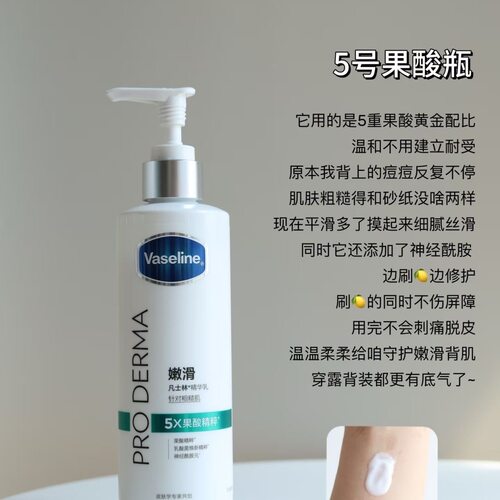 Vaseline凡士林果酸烟酰胺身体乳3/5号滋润提亮肤色去鸡皮250ml