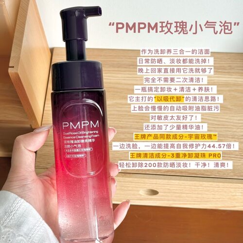 【升级Pro】PMPM玫瑰小气泡精华洁颜洗面奶保湿控油清洁卸妆170ml