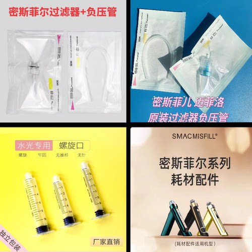 密斯菲尔系列耗材合集