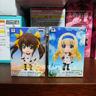 正版 日版 眼镜厂一番赏 IS 无限斯托拉特 景品 Q版手办