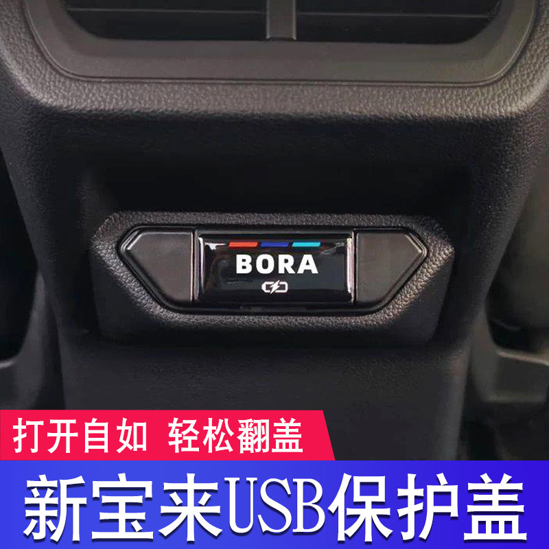 专用于大众19-23款新宝来内饰改装后排充电口usb保护盖防尘防护罩