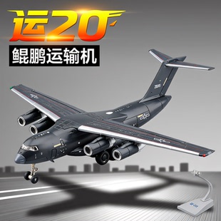 大号运20合金军事飞机模型仿真战斗机运输机摆件儿童玩具男孩礼物