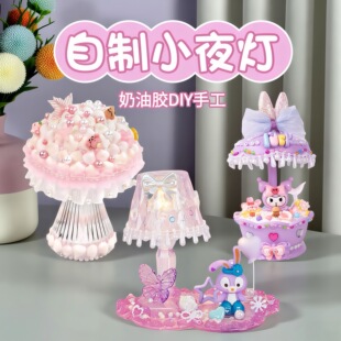 儿童DIY手工奶油胶水晶小夜灯材料包套装创意小台灯女童益智玩具