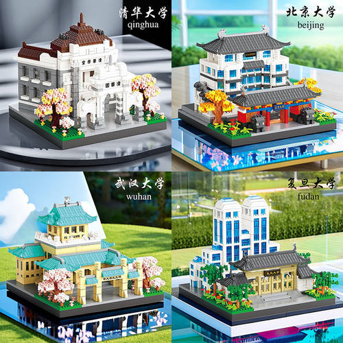 中国名校积木益智玩具