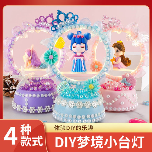 儿童DIY手工梦境小夜灯材料包