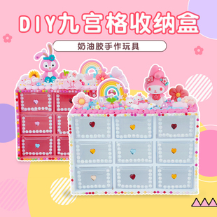 网红奶油胶儿童diy手工自制九宫格收纳盒材料包首饰套装玩具女孩