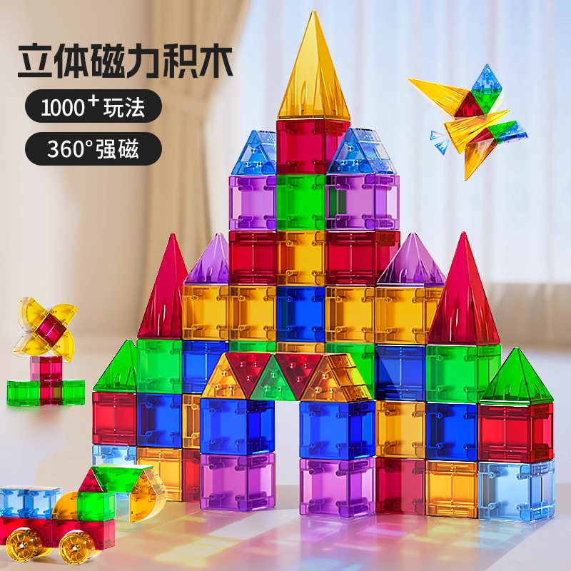 儿童玩具磁力片积木块磁吸铁立体方块几何拼装百变早教益智男女孩,玩具/童车/益智/积木/模型,磁力片/磁性棒/磁性积木,淘宝优惠券,粉丝福利购,淘宝优惠卷