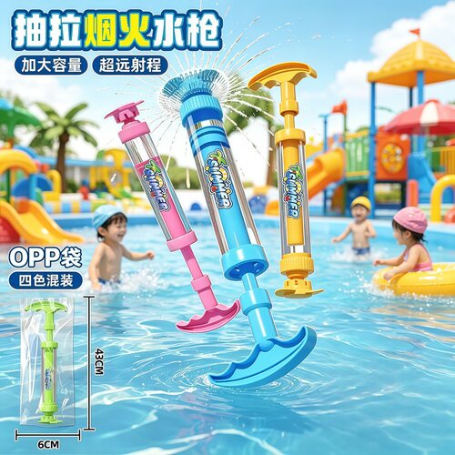 跨境新款水炮水枪沙滩玩具儿童强力射程远抽拉式呲水地摊玩具