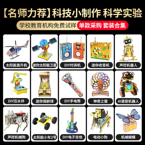 STEM儿童科学实验益智套装