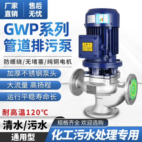 304不锈钢GW管道式污水泵
