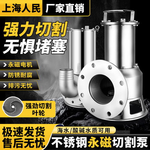 304不锈钢污水泵切割泵排涝水泵
