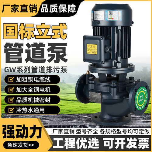 GW耐高温大流量管道泵污水泵