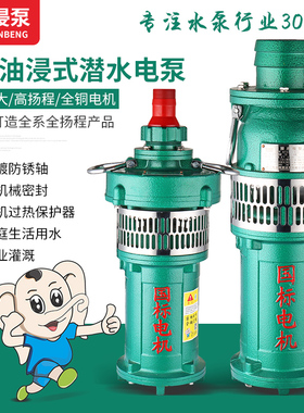 QY油浸泵潜水泵380农田大流量排涝抽水机4/6/8寸农用灌溉污水排涝
