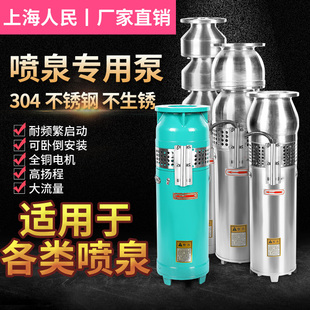 上海人民QSP100 3KW304不锈钢喷泉泵景观转用泵假山小区潜水泵