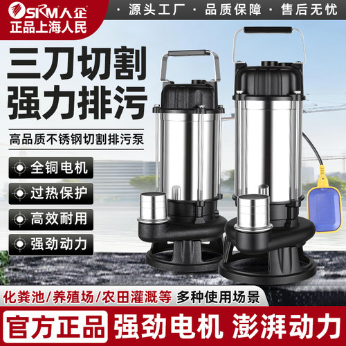 上海人民污水泵潜水泵切割泵