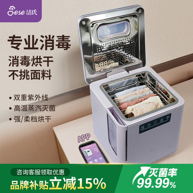 JESE洁氏内裤消毒杀菌机紫外线消毒器家用蒸汽内衣贴身衣物烘干机
