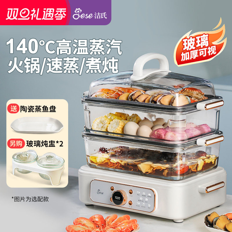 JESE洁氏海鲜蒸汽锅家用多功能蒸笼蒸煮炖一体玻璃电蒸锅三层蒸箱
