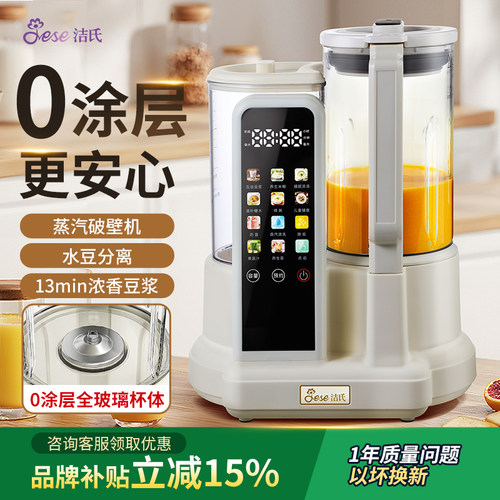 洁氏0涂层玻璃杯底蒸汽破壁机