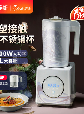 美国JESE洁氏破壁机无胶圈家用全自动加热不锈钢杯破壁料理机100A