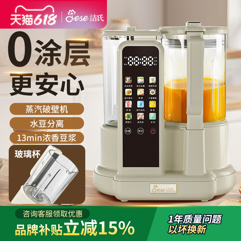 [0涂层]JESE洁氏蒸汽加热破壁机家用新款全自动静低音豆浆料理机,厨房电器,破壁机,淘宝优惠券,粉丝福利购,淘宝优惠卷