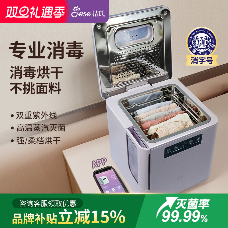 jese洁氏内裤消毒杀菌机紫外线消毒器家用蒸汽内衣贴身衣物烘干机