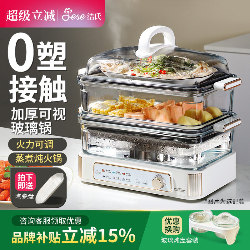 JESE洁氏电蒸锅家用多功能蒸煮一体玻璃大容量三层火锅蒸汽电炖锅