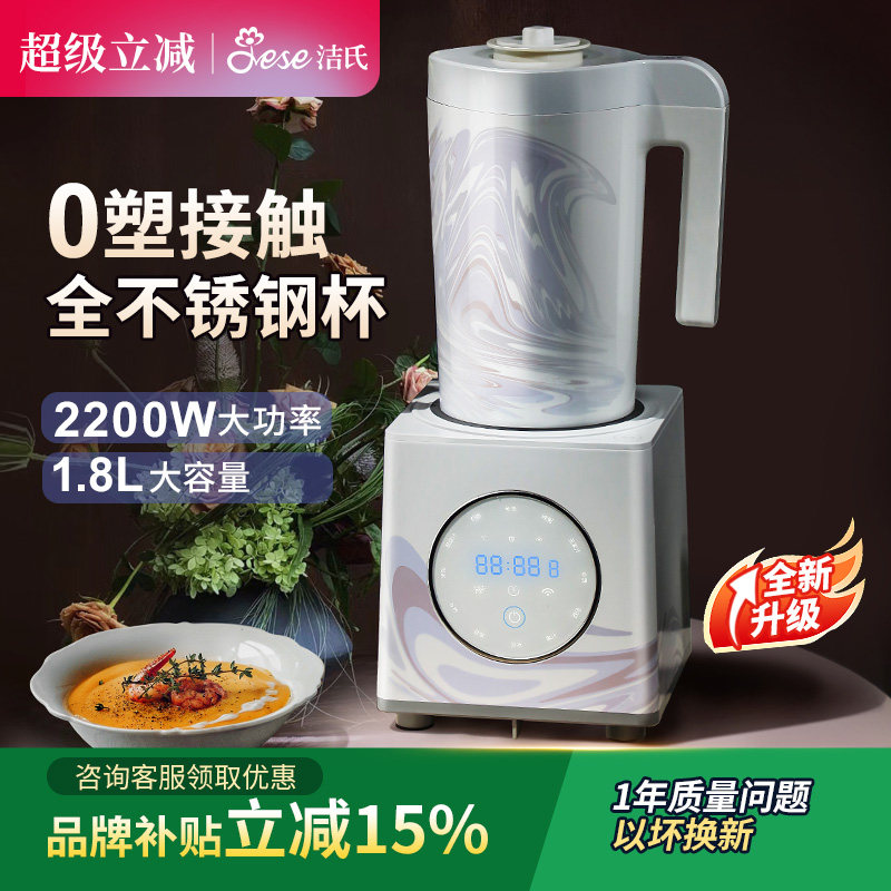 0涂层洁氏破壁机大功率家用全自动加热大容量不锈钢杯料理机100A