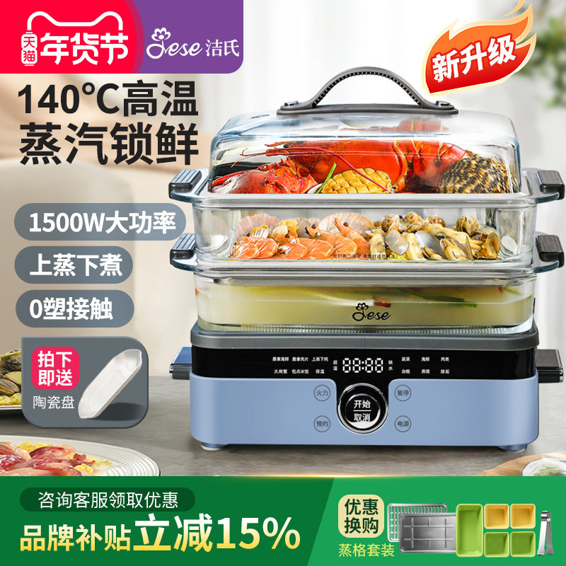 洁氏海鲜蒸汽锅玻璃电蒸锅家用2025新款多功能一体桑拿蒸炖锅406A