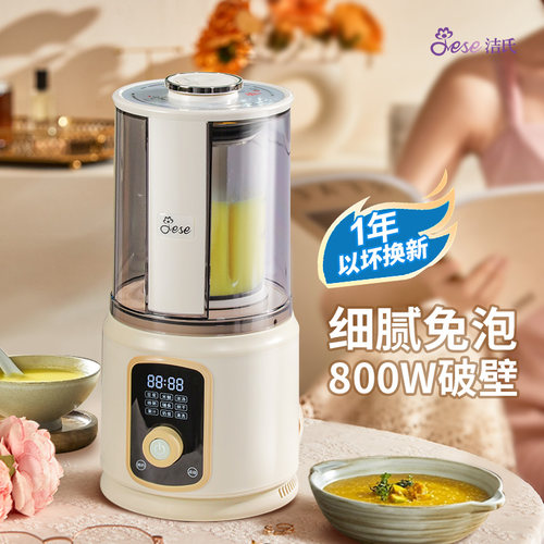 JESE洁氏1-5人800W破壁机热除烘