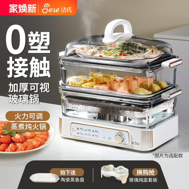 JESE洁氏电蒸锅家用多功能蒸煮一体玻璃大容量三层火锅蒸汽电炖锅,厨房电器,电蒸锅/台式电蒸箱/肠粉机,淘宝优惠券,粉丝福利购,淘宝优惠卷