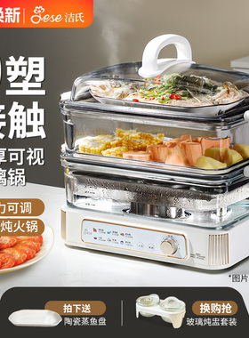 JESE洁氏电蒸锅家用多功能蒸煮一体玻璃大容量三层火锅蒸汽电炖锅