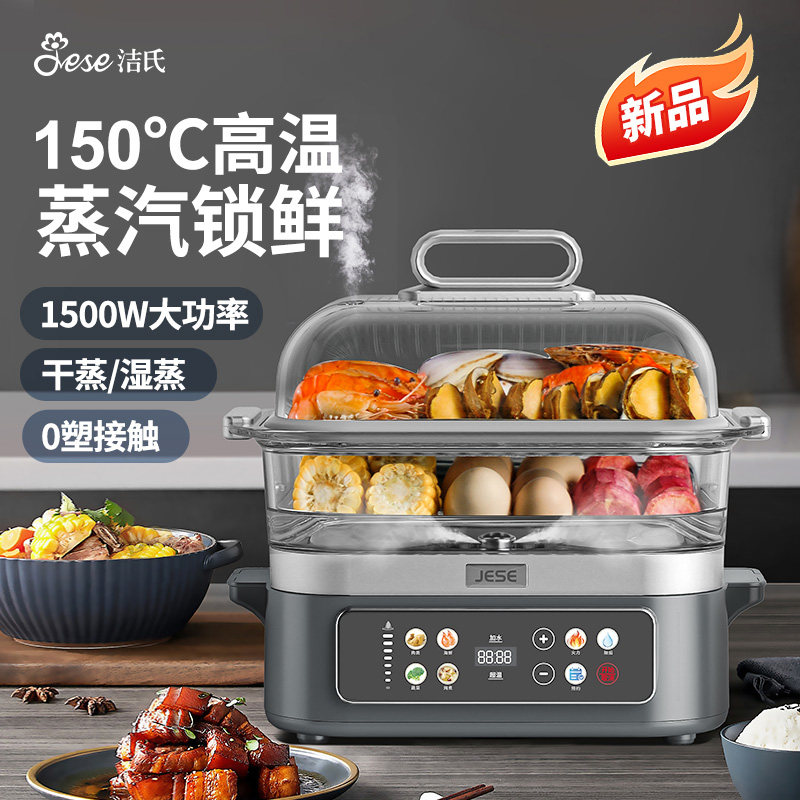 JESE洁氏速蒸锅蒸汽锅家用全自动双层玻璃蒸菜炖汤电蒸锅2026新品