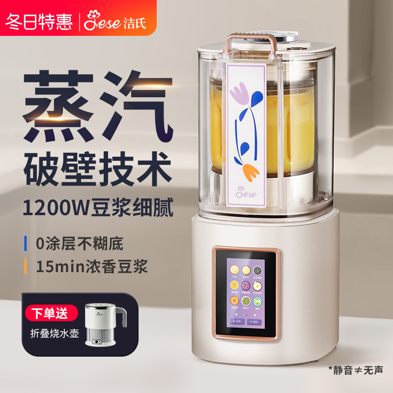 0涂层美国JESE洁氏蒸汽破壁机家用全自动加热静音罩豆浆机料理机