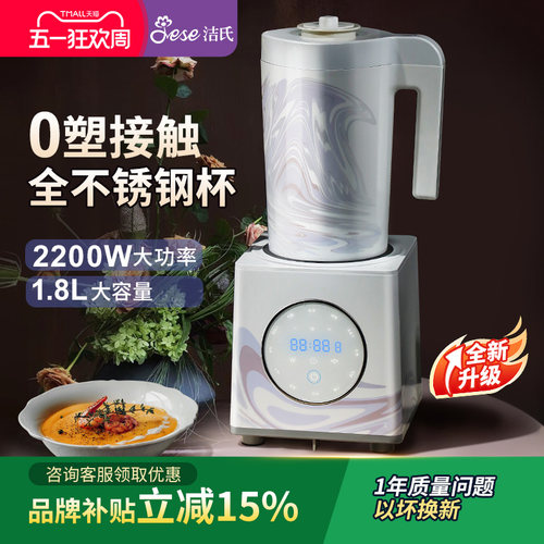 JESE家用全自动加热破壁料理机