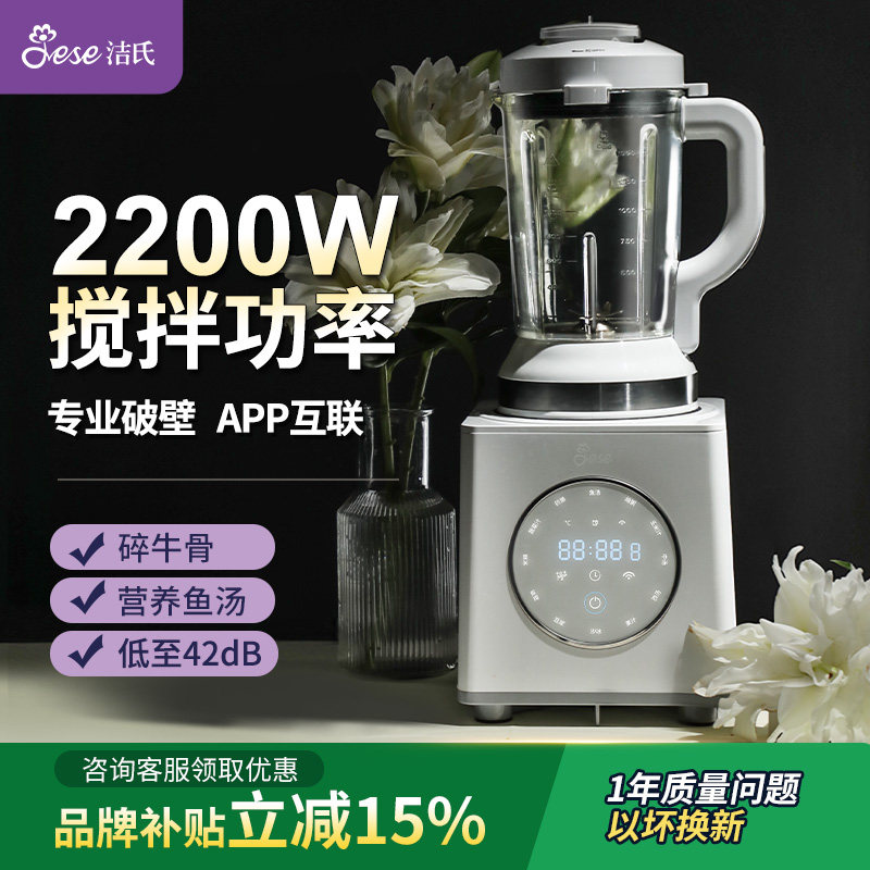 JESE洁氏破壁机2200W大功率家用全自动非静音加热多功能豆浆机