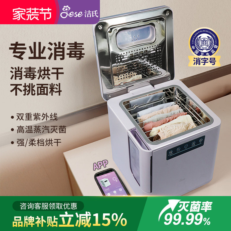 JESE洁氏内裤消毒杀菌机紫外线消毒器家用蒸汽内衣贴身衣物烘干机