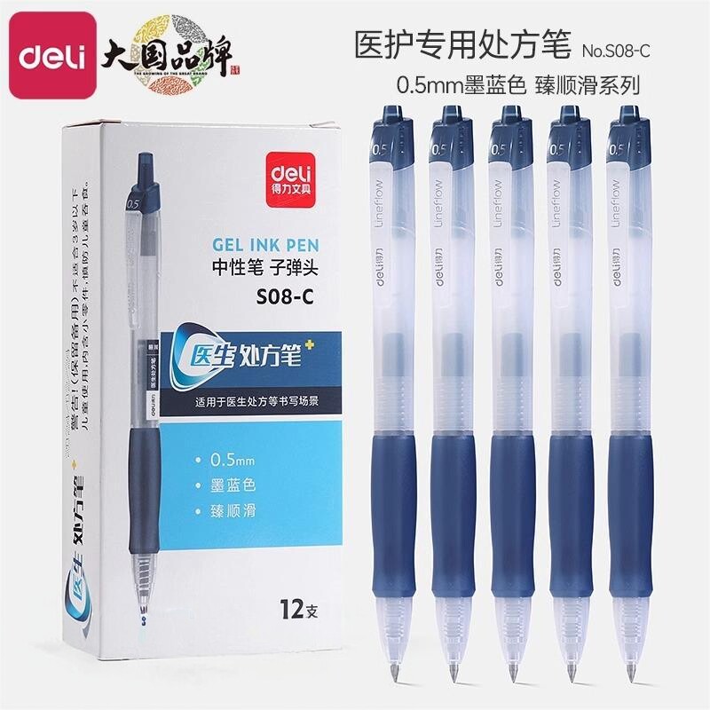 得力S08-C医生处方笔墨蓝可刻字按动中性笔顺滑办公0.5mm速干水笔