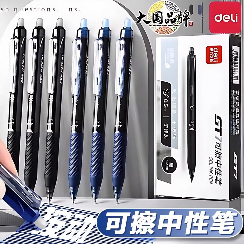 得力可擦笔小学生蓝色黑色按动中性笔三年级速干子弹头