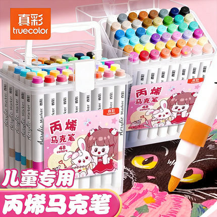 真彩儿童丙烯马克笔桶装安全可水洗速干小学生美术涂鸦绘画彩笔