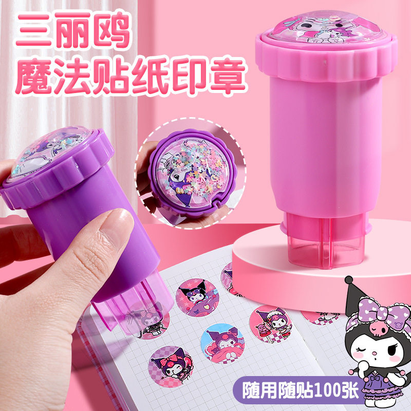 可爱卡通流沙库洛米印章贴纸机女财务证明用品