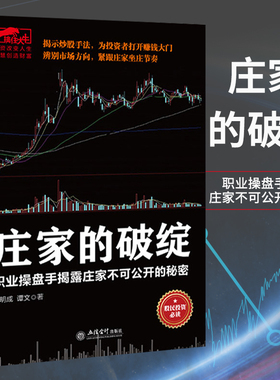 正版擒住大牛:庄家的破绽 职业操盘手揭露庄家不可公开的秘密擒住大牛炒股的智慧击败庄家21点的有利策略以交易为生股票魔法师书籍