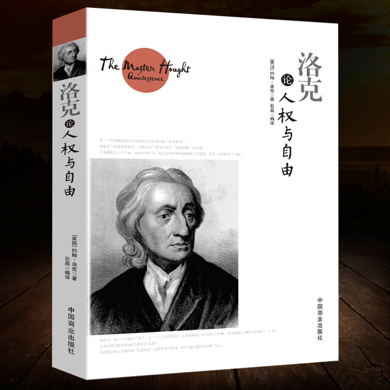 【正版包邮】洛克论人权与自由 世界大师思想精粹洛克的思想对于后代政治哲学的发展产生巨大影响书籍