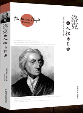 【正版包邮】洛克论人权与自由 世界大师思想精粹洛克的思想对于后代政治哲学的发展产生巨大影响书籍