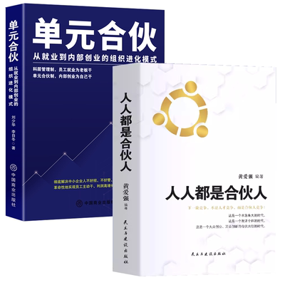 正版单元合伙书籍