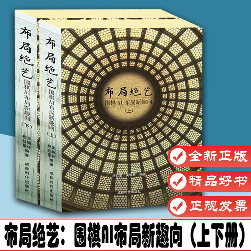 布局绝艺：围棋AI布局新趣向