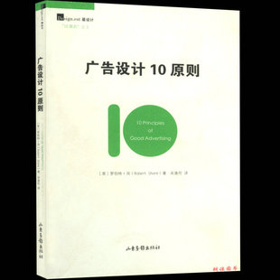 广告设计10原则从小白到美术指导手绘POP广告设计全攻略版 设计创意力设计诀窍书版 面设计 正版 式 力版 留白法则 之道版