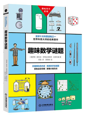 趣味数学谜题世界科普大师莱利
