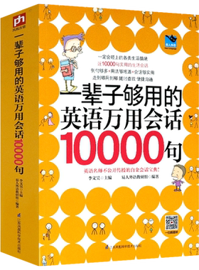 一辈子够用的英语万用单词20000