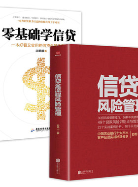 信贷全流程风险管理零基础学信贷