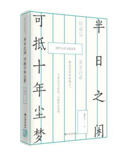 周作人译文精选集:半日之闲 可抵十年尘梦（精装） 周作人著现当代文学散文随笔精选全集作品正版书籍